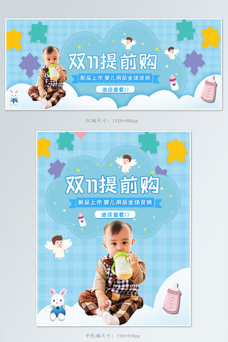 双11海报模板_双11婴儿用品装活动banner
