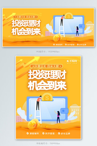 金融投资理财黄色banner