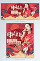 双十一国潮女装旗袍红色大气中国风电商banner