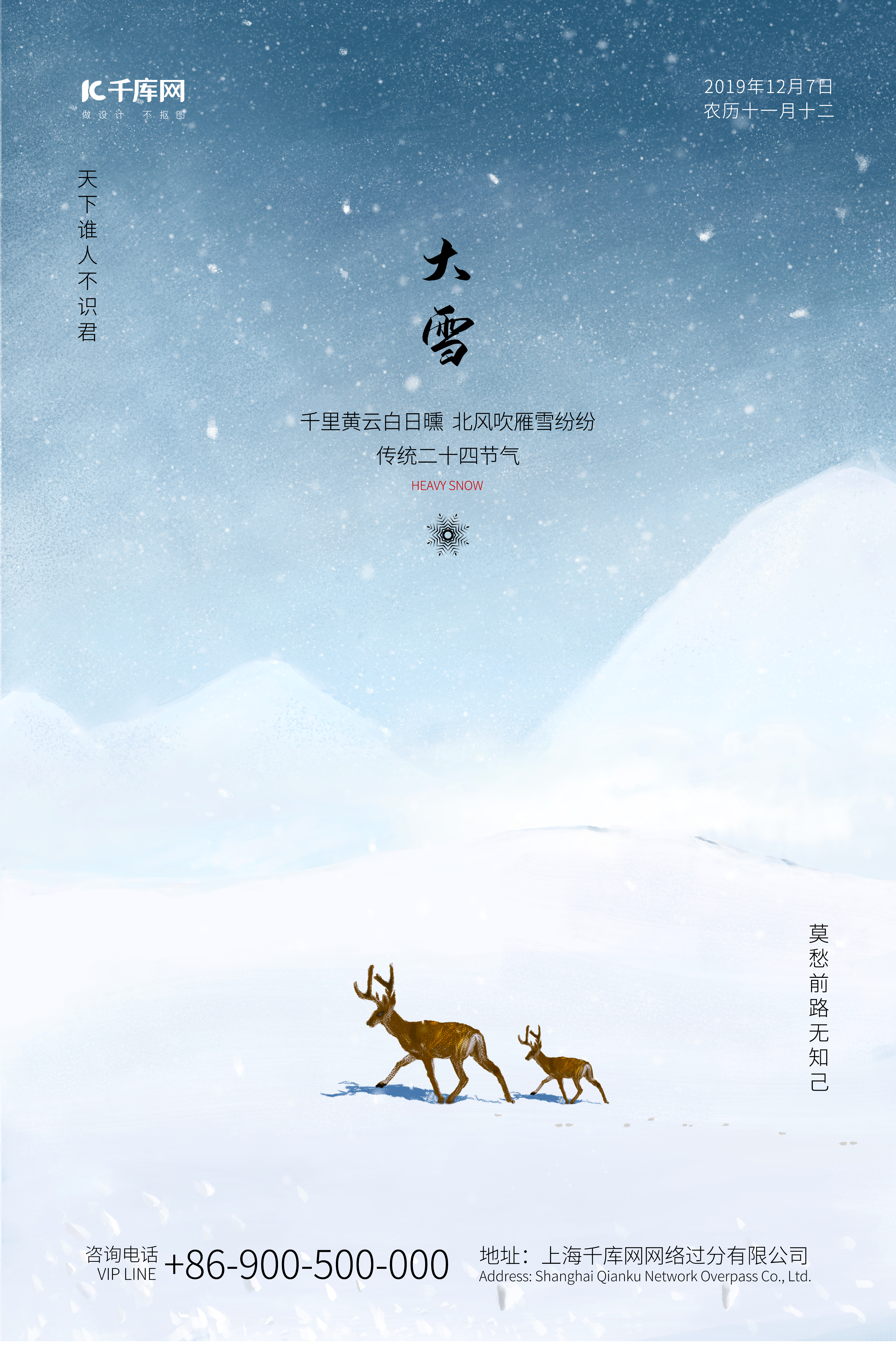 大雪插画创意简约宣传海报图片