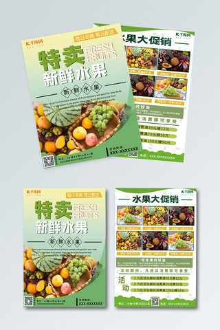 绿色最新新鲜水果特卖促销宣传单