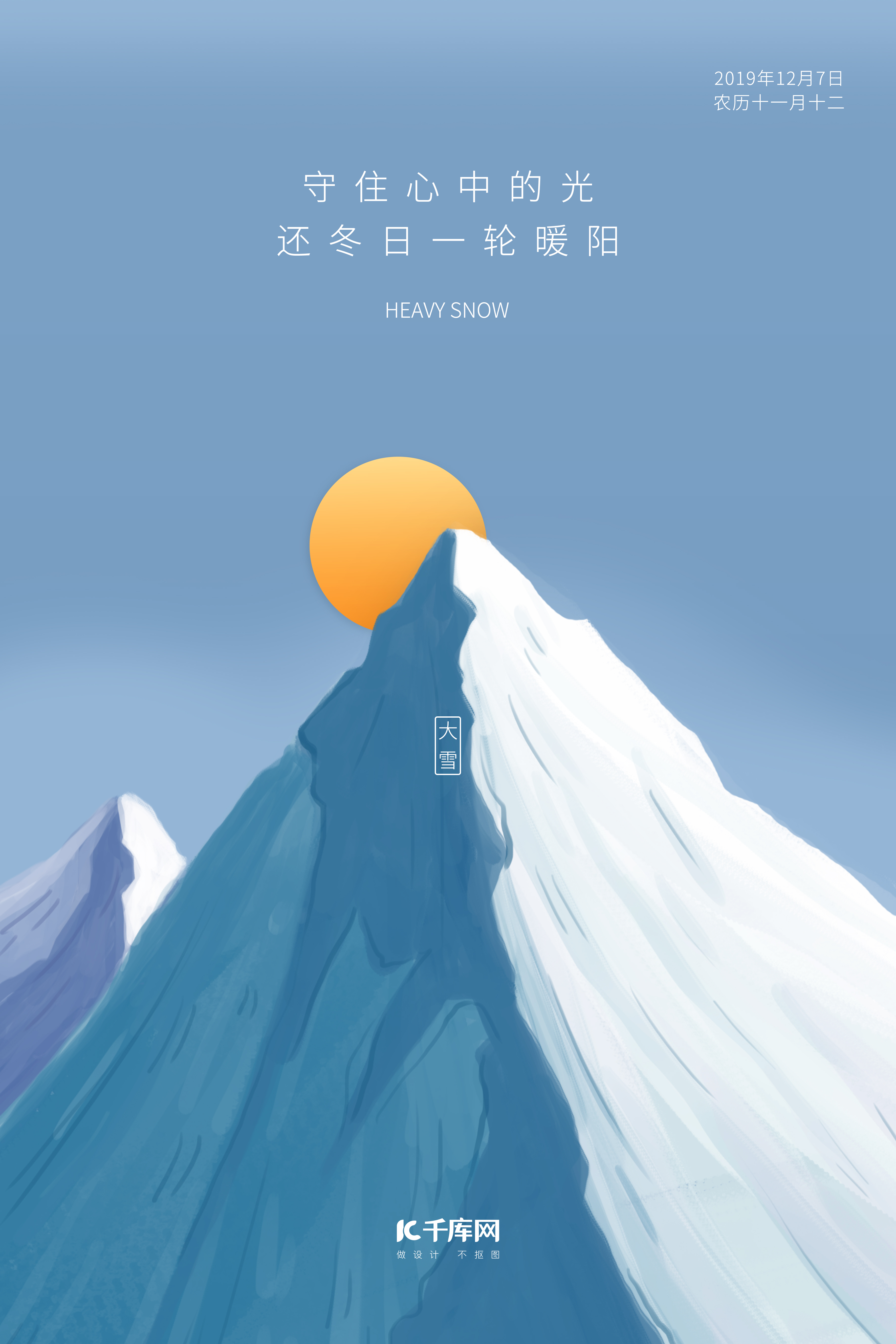 大雪节气插画简约创意海报图片