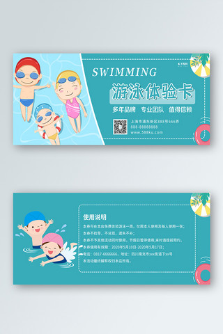 stick游泳海报模板_小清新游泳体验卡