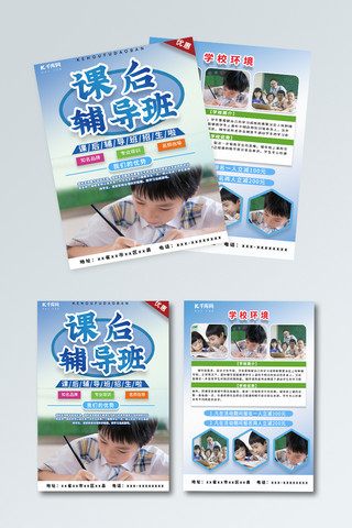 课后辅导班蓝色大气少儿补习班培训班模板宣传单