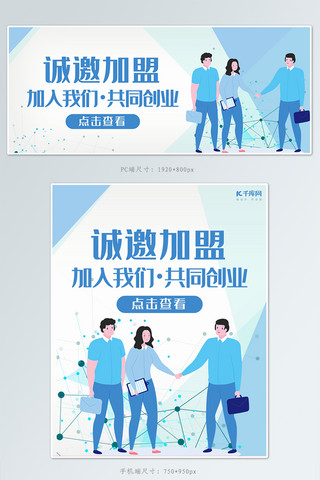 创业融资计划书海报模板_招商加盟banner