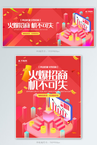 2.5d猪海报模板_火爆招商UI商务风招商banner