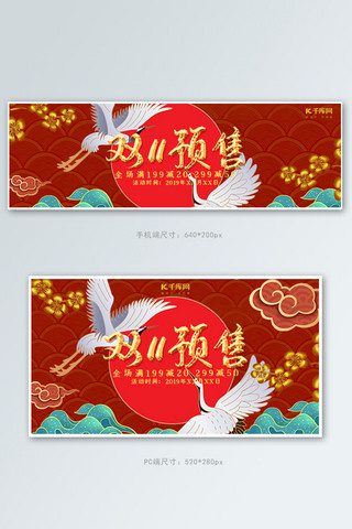 中国风展海报海报模板_创意中国风双11预售钻展