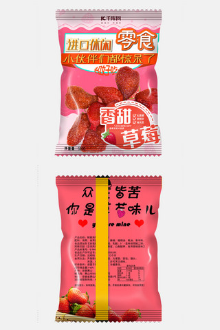 千库原创零食食品海报模板_千库原创草莓干食品包装