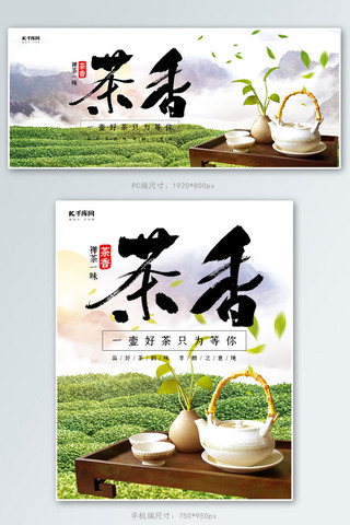 绿茶茶叶海报模板_简约风格茶香茶叶banner
