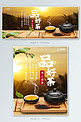 创意简约风格品好茶banner