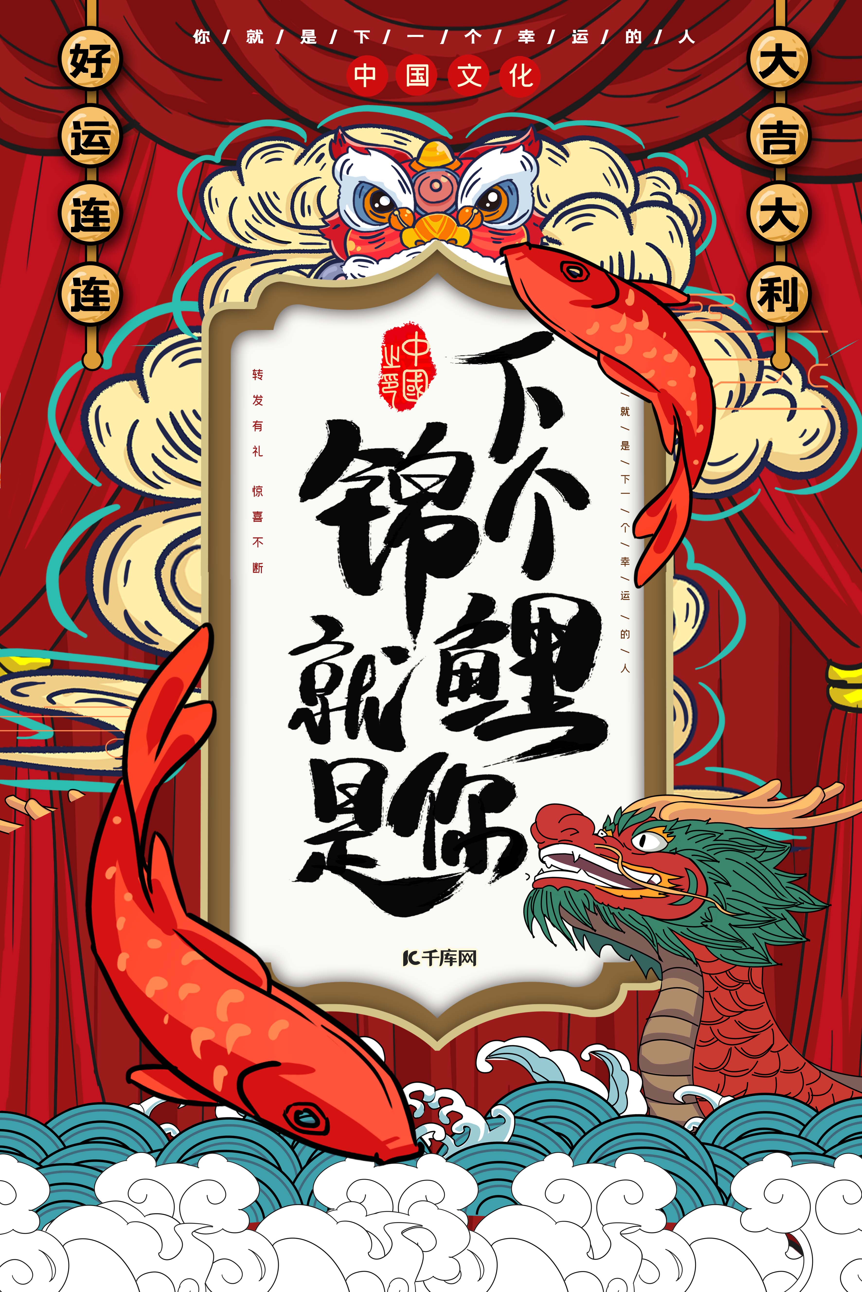 好运锦鲤国潮中国风宣传海报图片