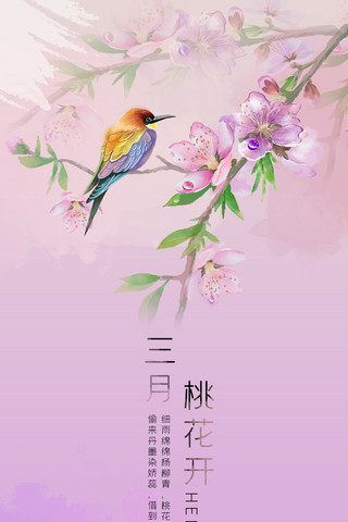 你好三月你好海报模板_三月你好紫色手绘风十二花信之三月桃花手机海报