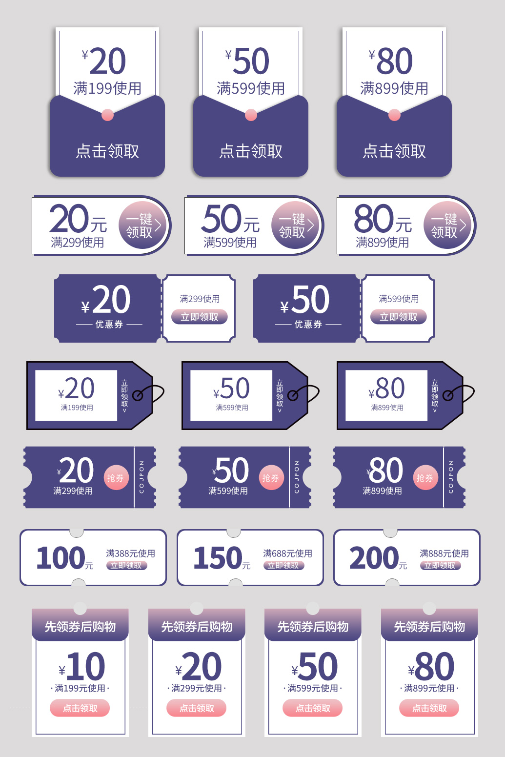 电商通用促销优惠券标价签标签图片