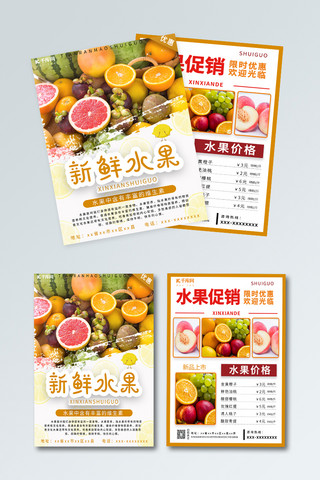 新鲜水果黄色小清新水果促销最新宣传单