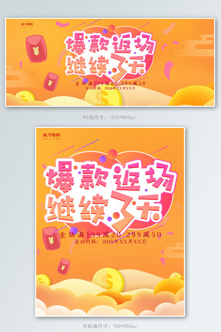 创意电商风格爆款返场banner