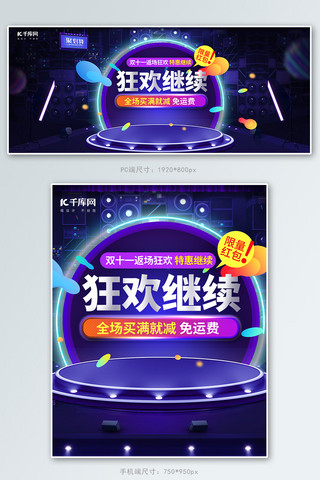 双十一返场狂欢继续炫酷电商banner