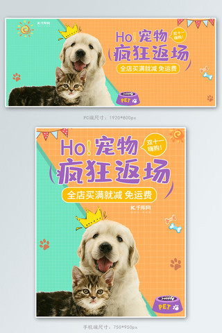 双十一返场宠物用品猫狗食品电商banner