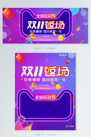 双11活动返场banner