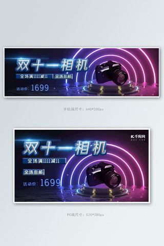 预售活动图海报模板_电商双十一数码相机钻展推广