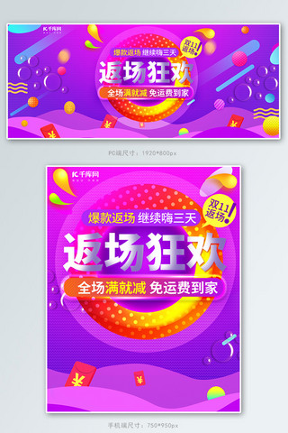 双十一返场狂欢海报模板_双十一返场狂欢紫色渐变电商banner