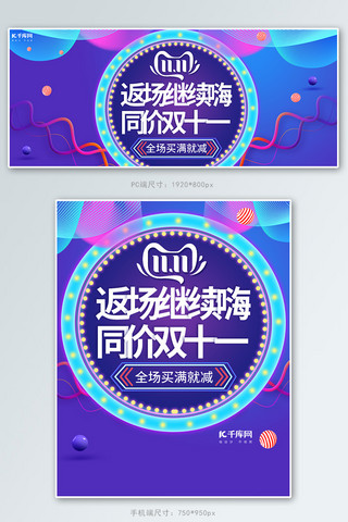 双十一返场狂欢海报模板_双十一返场狂欢紫色渐变电商banner