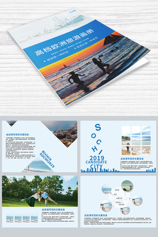 国外画册海报模板_高档欧洲旅游画册设计