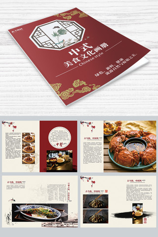 美食简洁海报模板_红色简洁中式美食文化画册封面