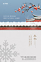 立冬古典传统二十四节气宣传创意海报