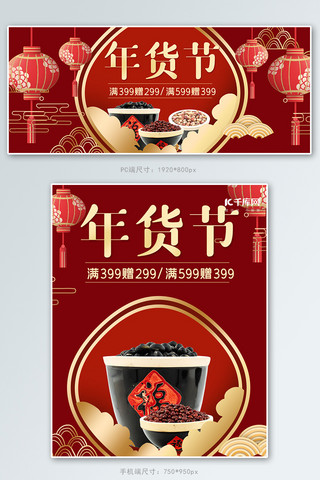 红色喜庆2020年鼠年年货节食品促销banner