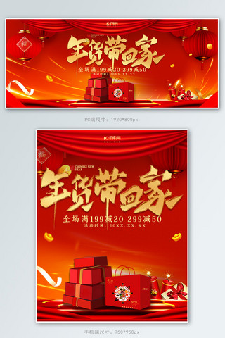 创意中国风年货带回家banner