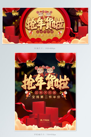 年货节红色喜庆banner