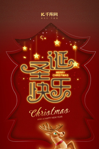 立体剪纸风背景海报模板_红色立体剪纸圣诞快乐手机海报