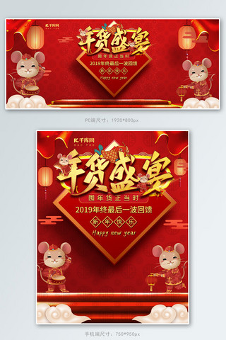 鼠年banner海报模板_迎鼠年年货盛宴中国风电商banner