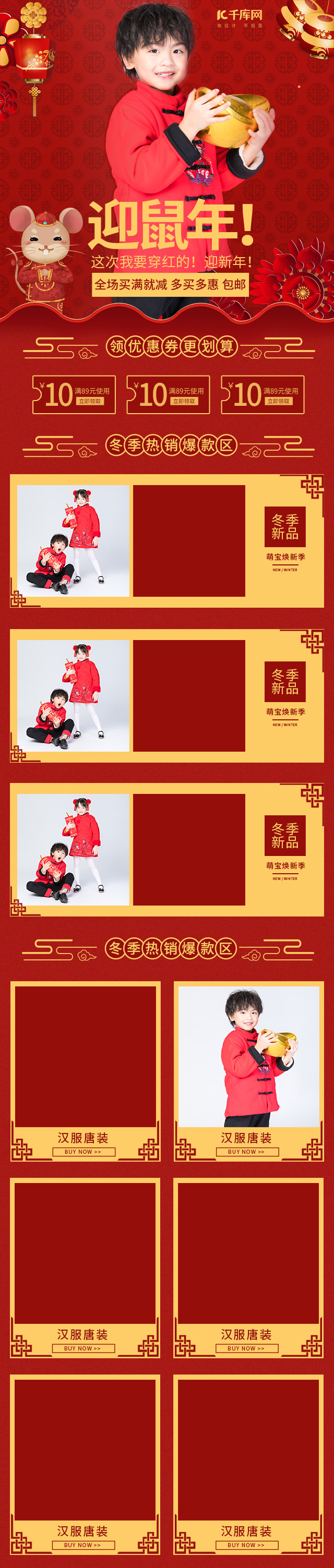 2020迎鼠年中国风童装唐装汉服电商手机端首页图片