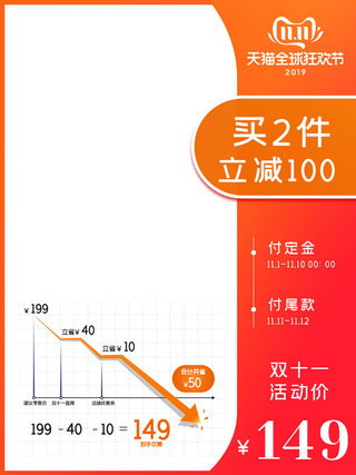 电商双11促销橘色走势图通用竖版主图