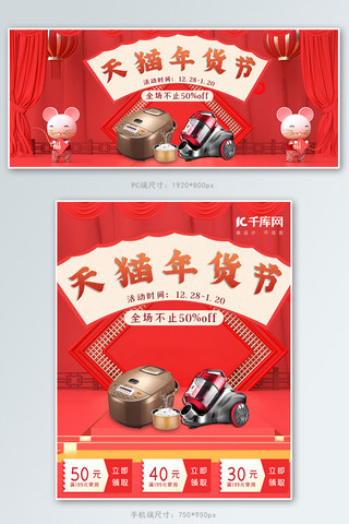 鼠年banner海报模板_天猫红色新年货节钜惠banner