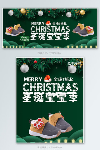 圣诞狂欢活动海报海报模板_大气绿色宝宝鞋圣诞促销活动圣诞节banner