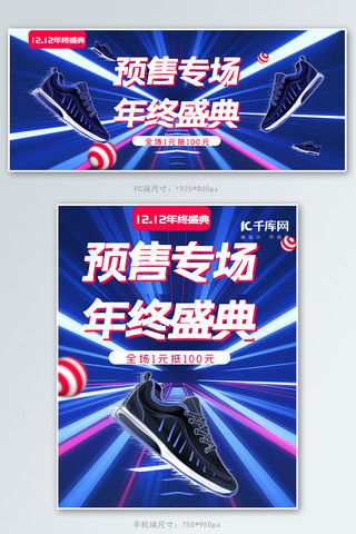 双十二炫酷海报模板_炫酷双十二年终盛典预售banner