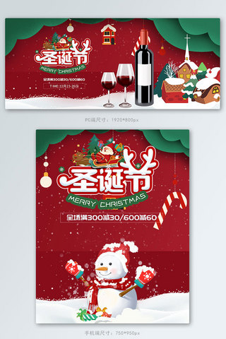 banner圣诞海报模板_圣诞节红绿色电商海报banner