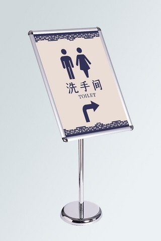 卫生间指示牌海报模板_中国风洗手间指示牌