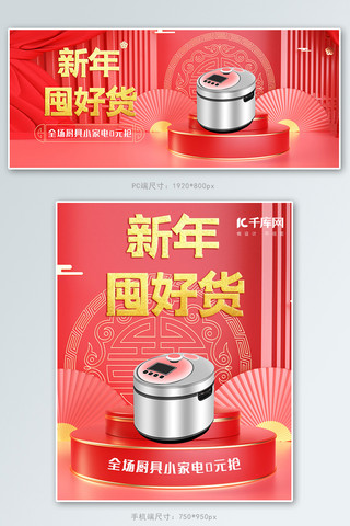 年货2020海报模板_天猫c4d红色新年货节钜惠banner