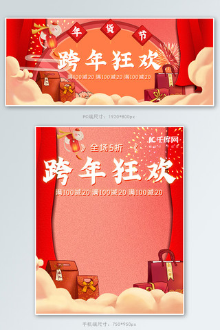 红色喜庆2020年鼠年促销banner