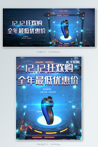 炫酷双十二年终盛典大促banner