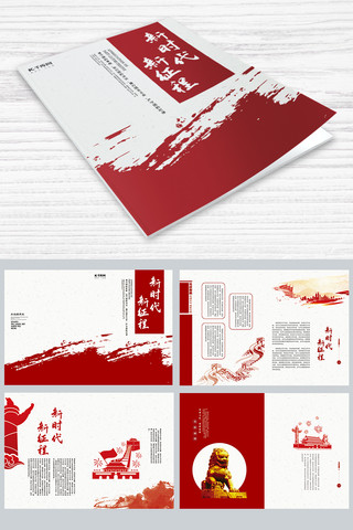 画册画册设计海报模板_中国风党建画册设计封面