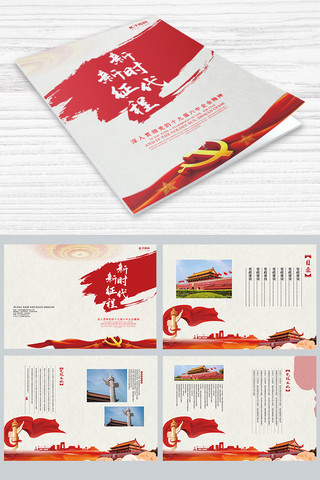 杂志海报模板_红色简洁党建画册模板设计
