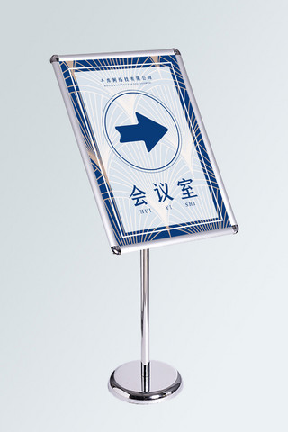 电梯间指示牌海报模板_创意简约风格会议室指示牌