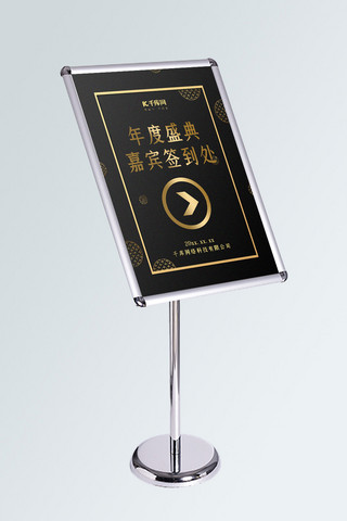 新中式年会海报模板_创意新中式风格年度盛典指示牌