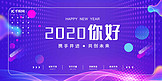 千库原创你好2020展板