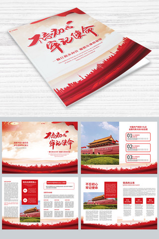 红色中国风党建画册模板设计画册