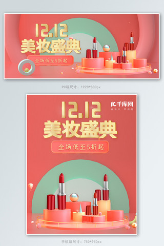 电商双十二化妆品美妆促销banner